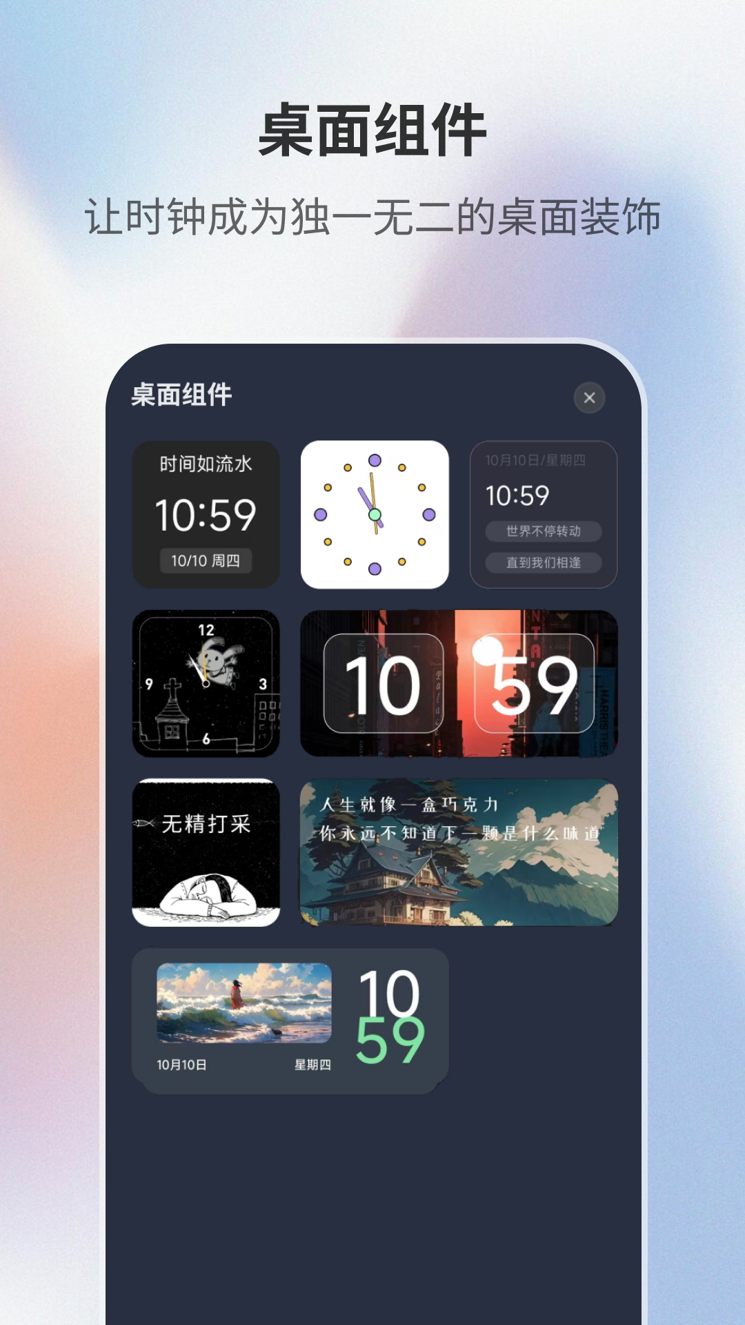 桌面时钟助手截图