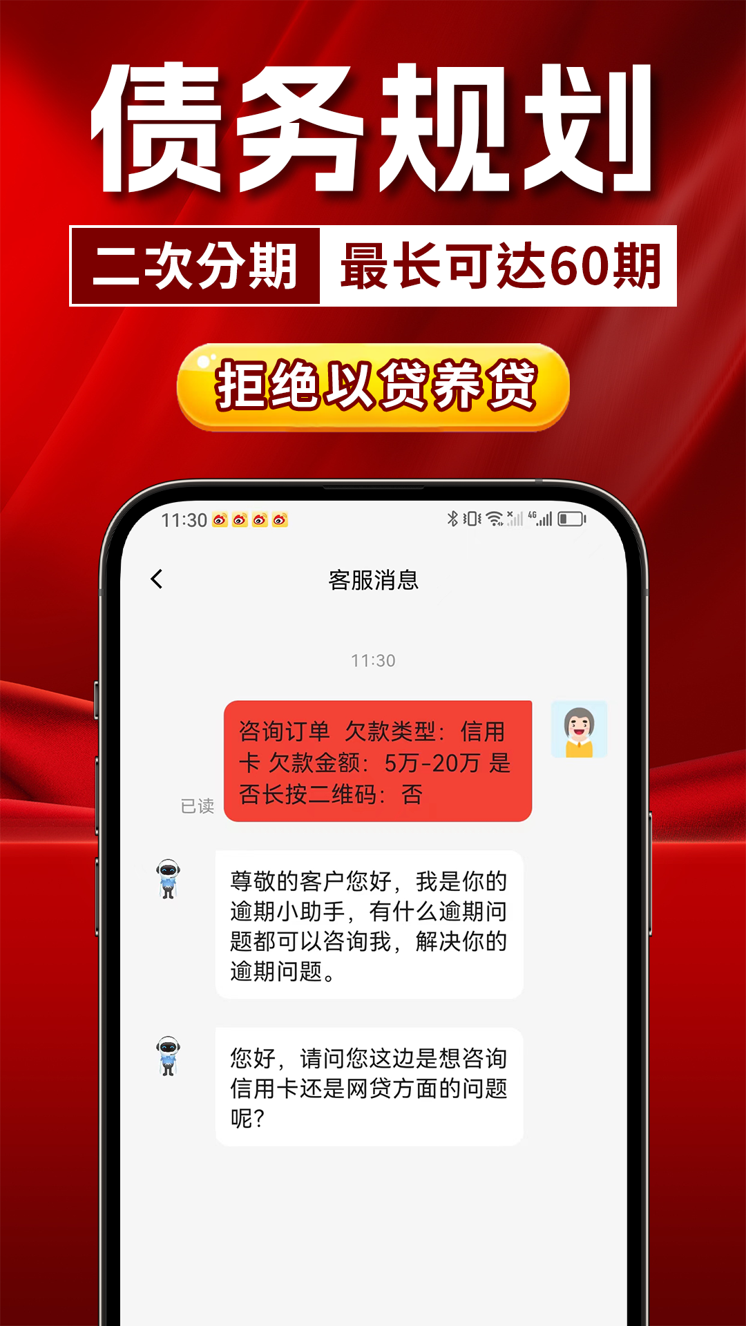 马上负债上岸截图