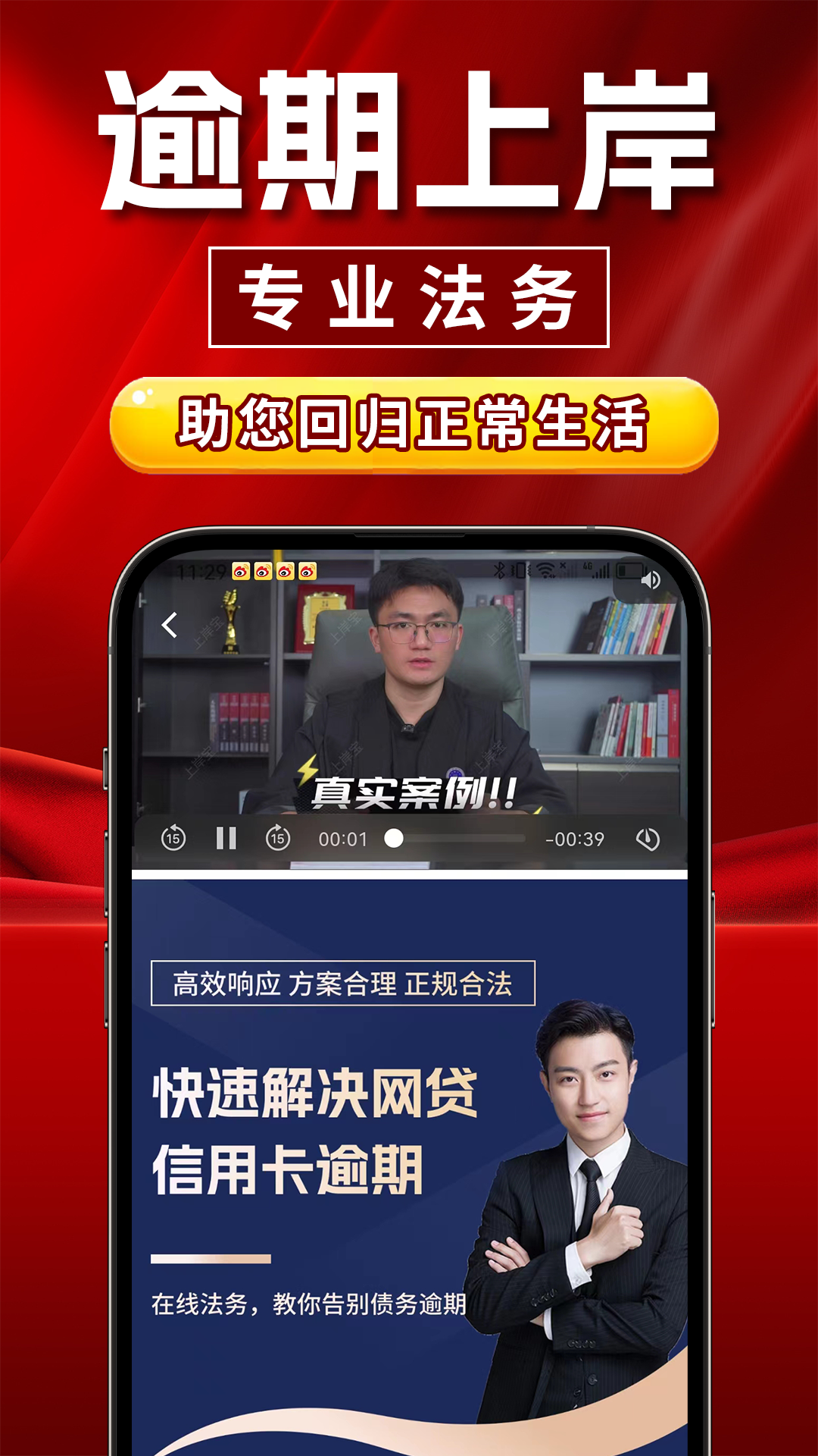 马上负债上岸截图