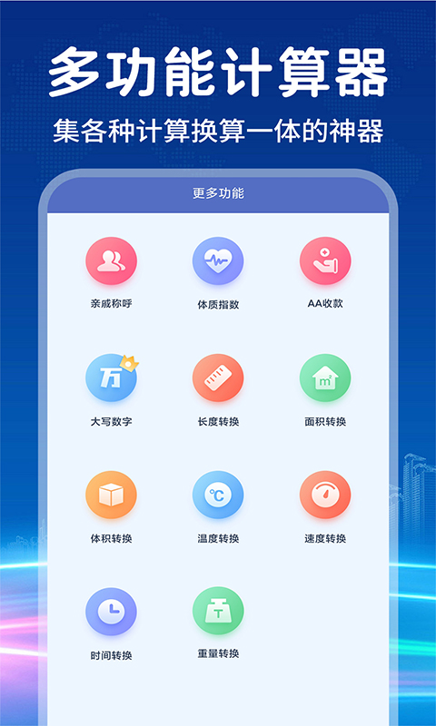 计算器智能计算机截图