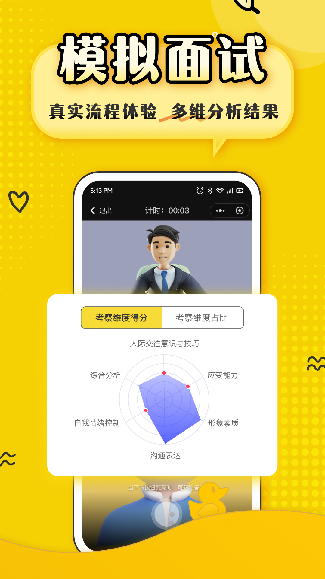 上岸鸭公考截图