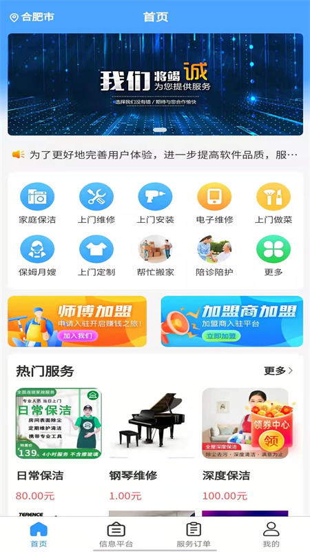 零米云生活服务到家截图