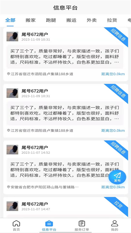 零米云生活服务到家截图