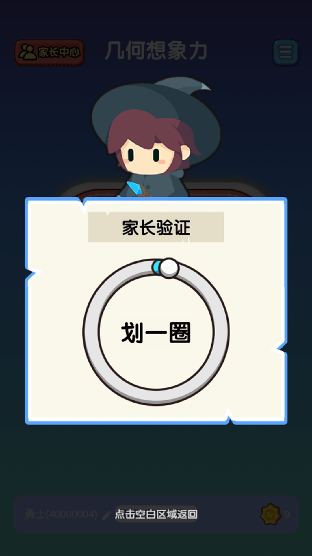 幾何想象力截圖