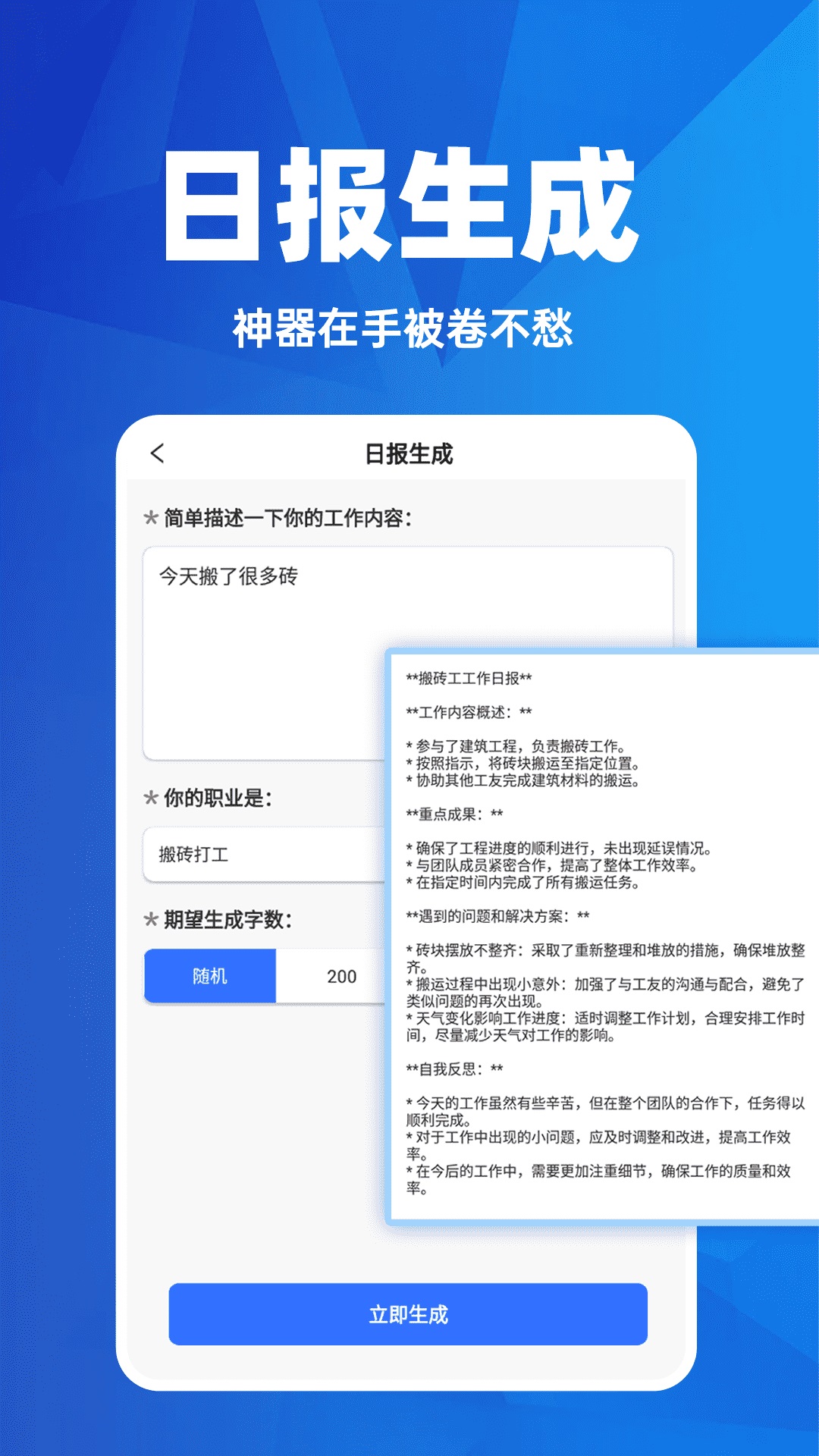 AI日报生成器截图
