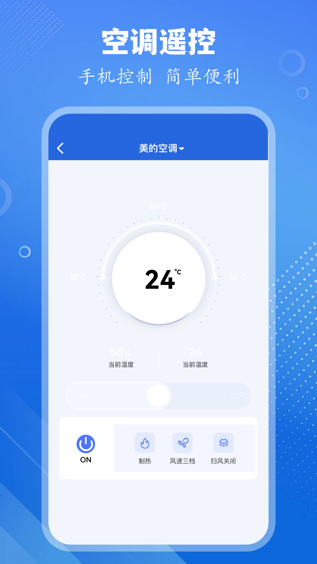 万能空调遥控截图