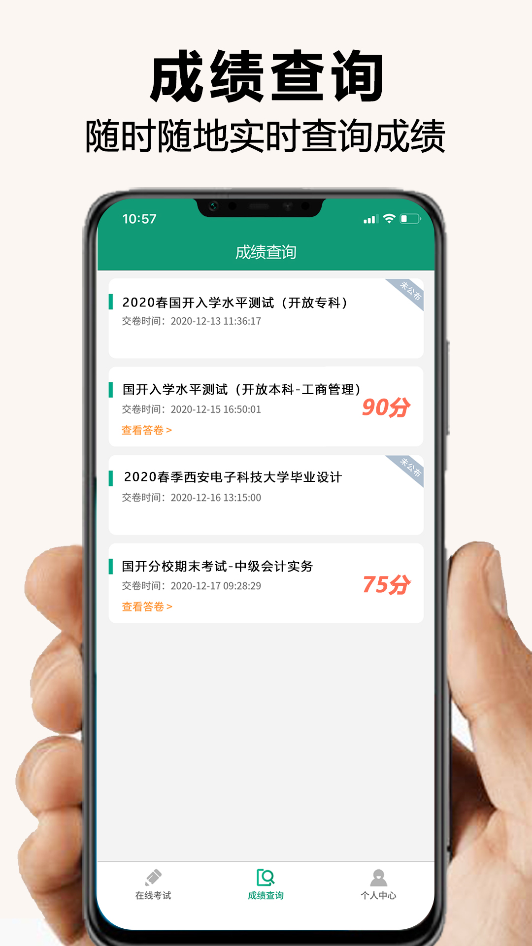 全能考试系统截图