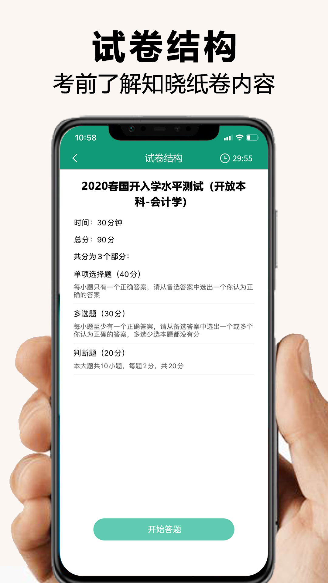 全能考试系统截图
