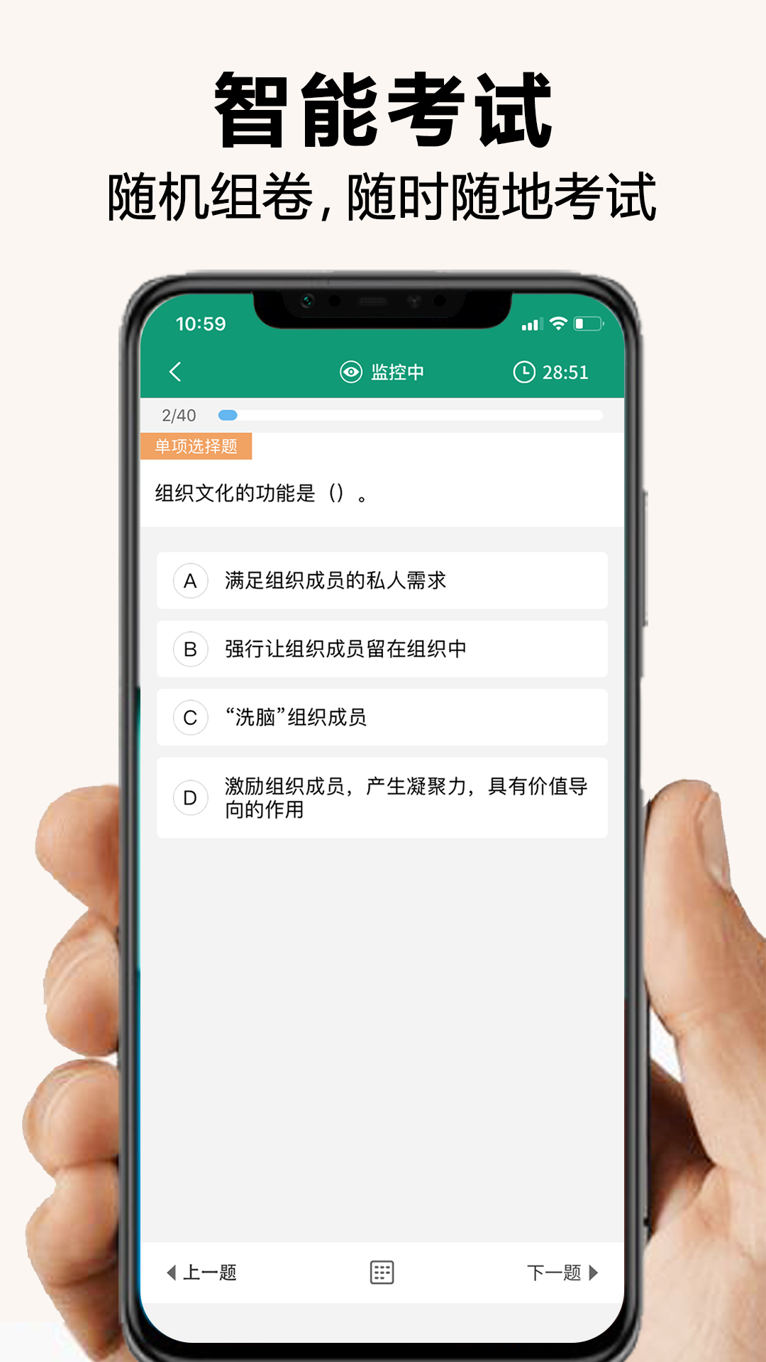 全能考试系统截图