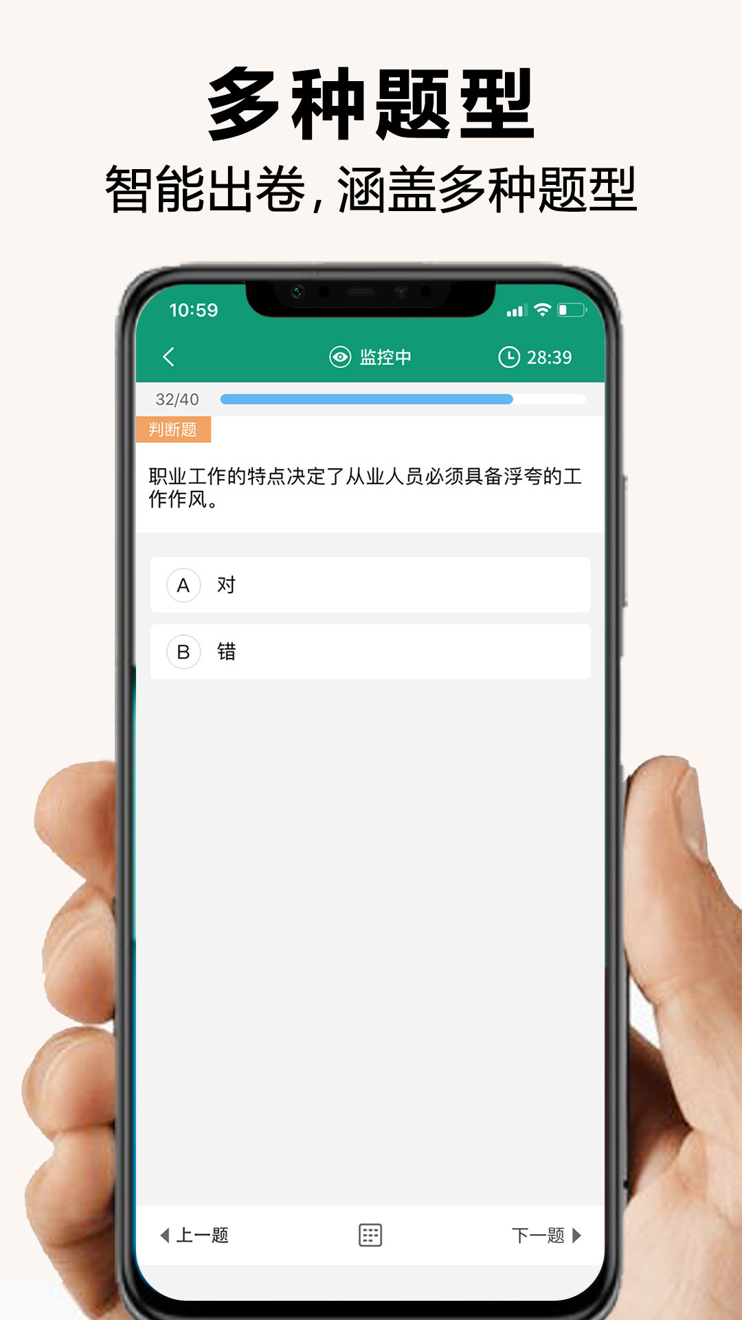 全能考试系统截图