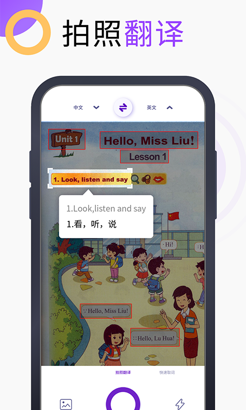 万能翻译宝截图