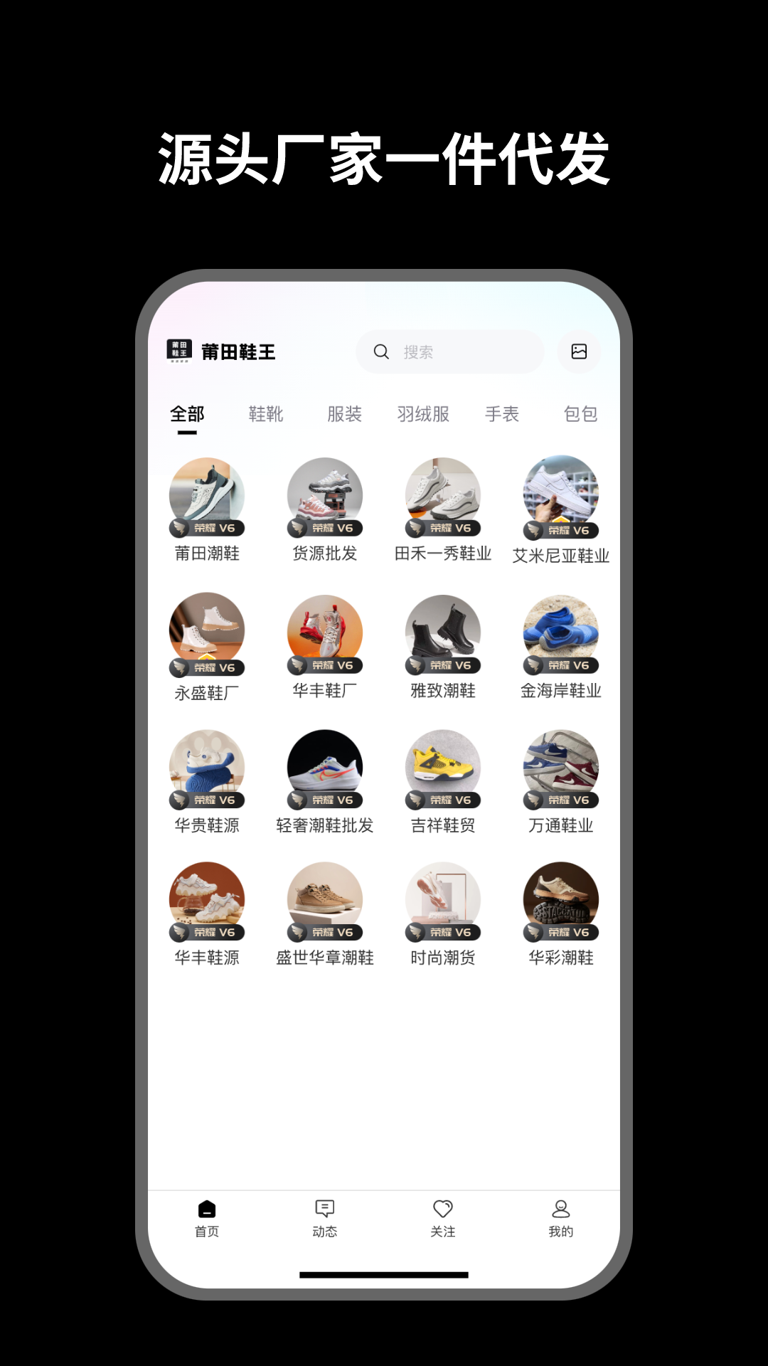 莆田鞋王截图