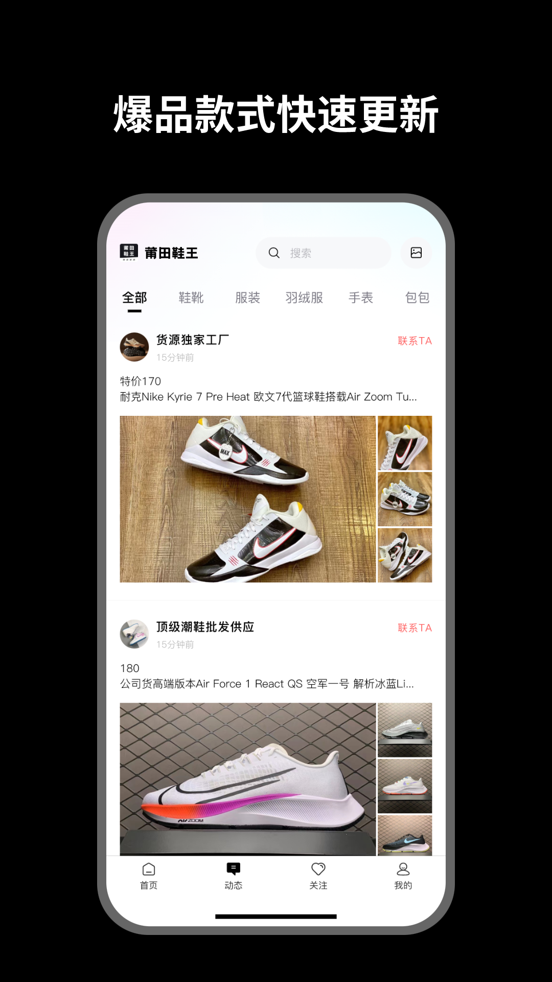 莆田鞋王截图