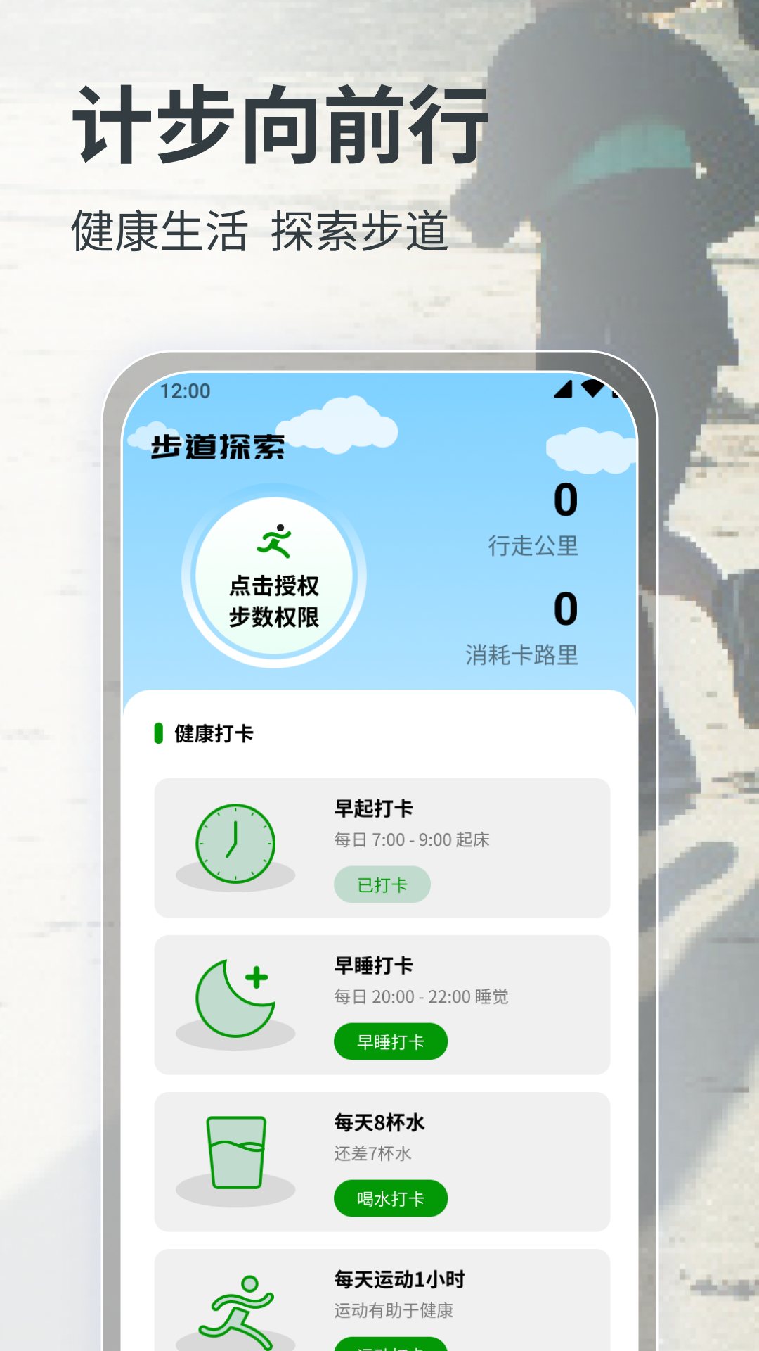 计步向前行截图