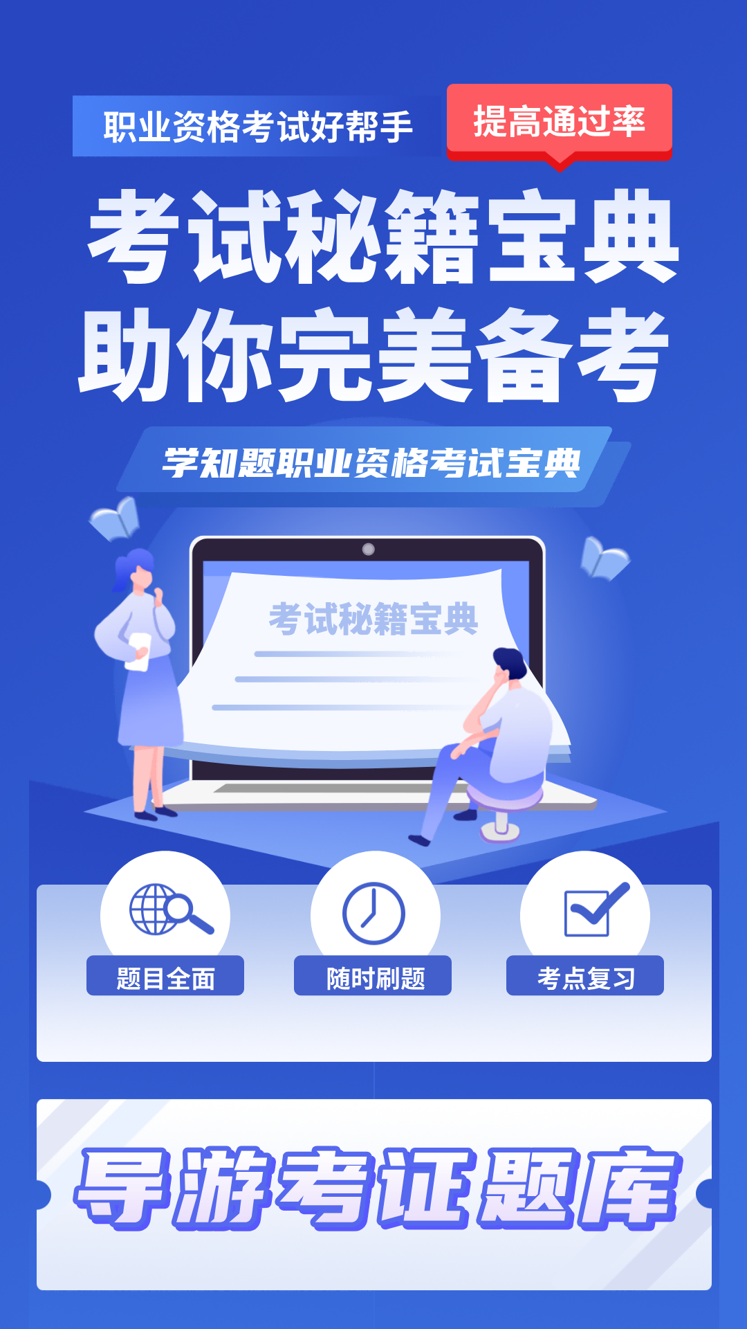导游考证学知题截图