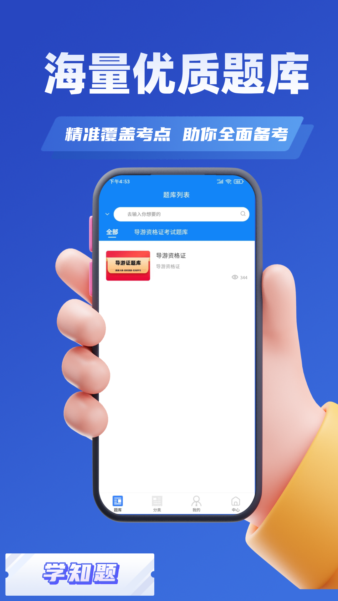 导游考证学知题截图