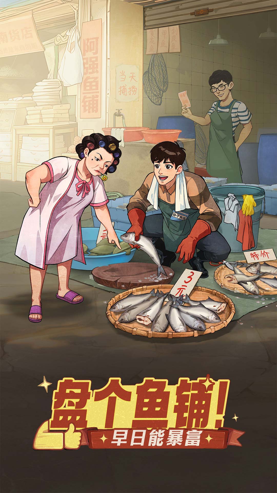 时光杂货店截图