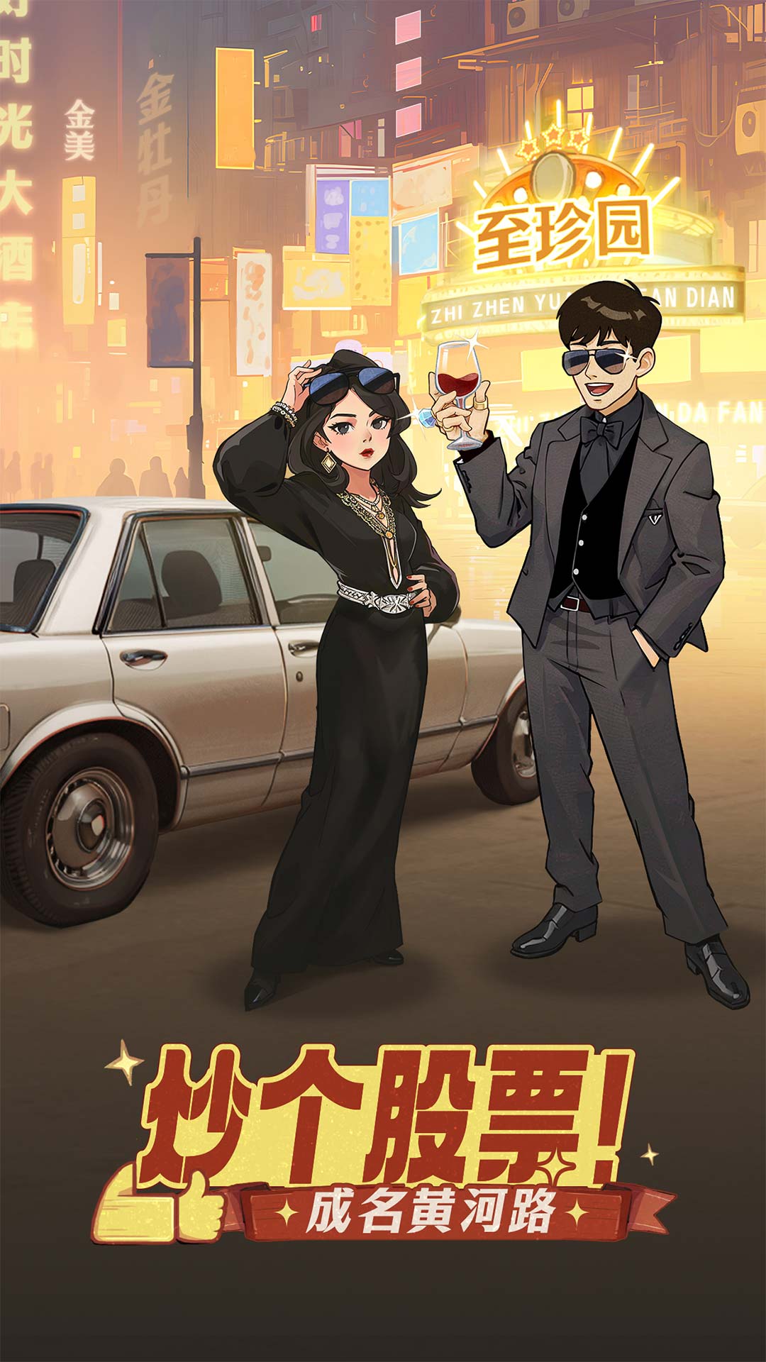 时光杂货店截图