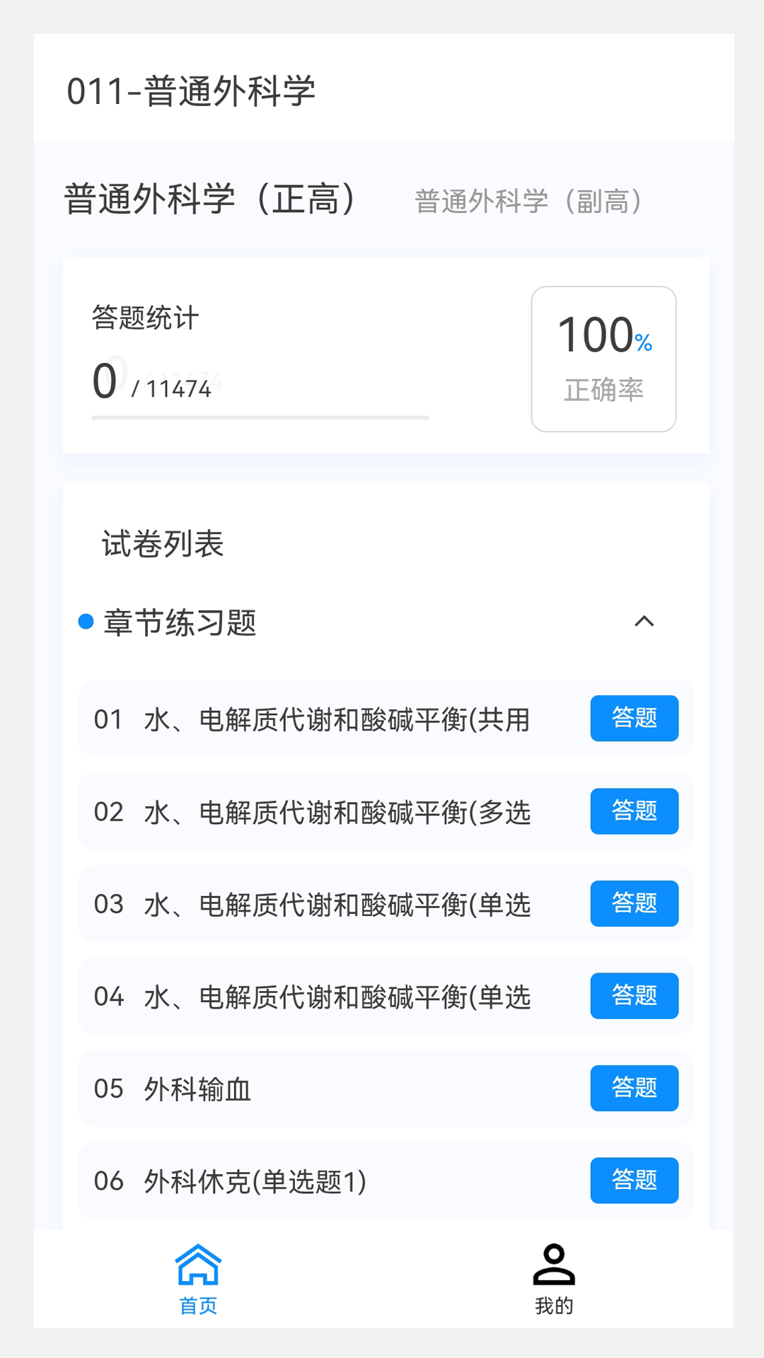 普通外科学新题库截图
