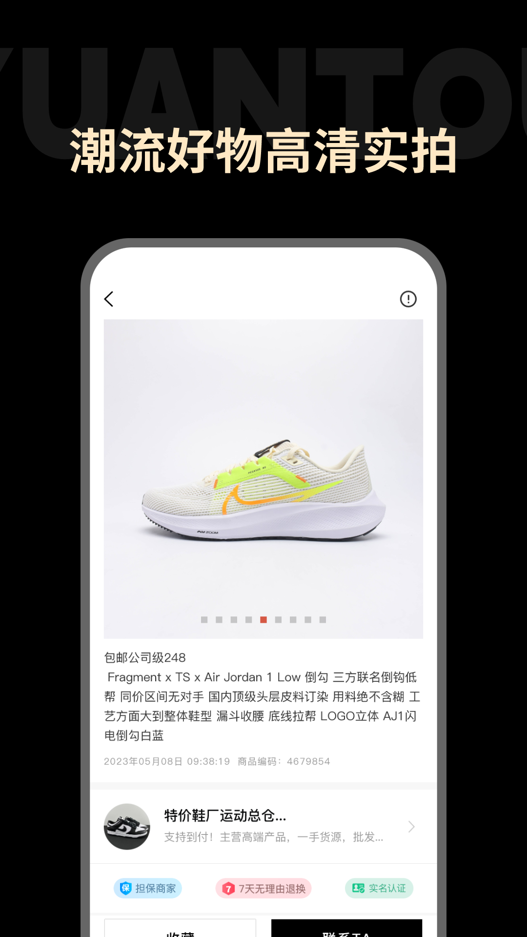 一手源头截图