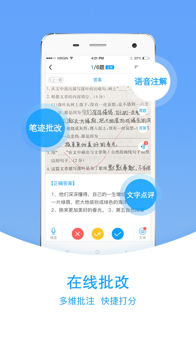 爱语文老师版截图