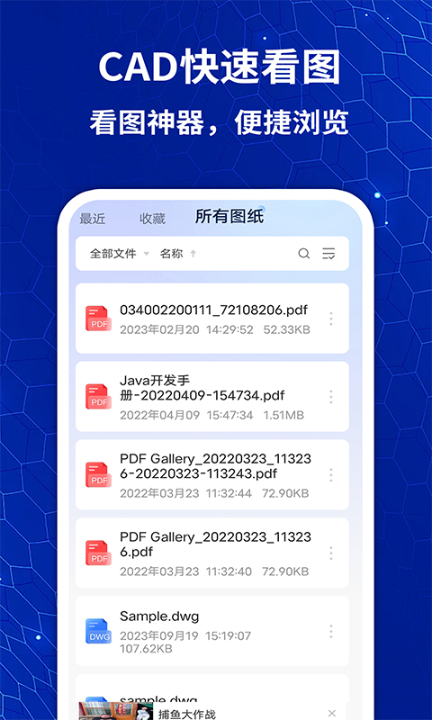CAD看图王免费截图