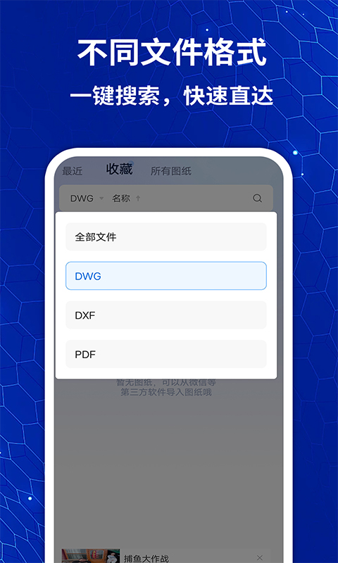 CAD看图王免费截图