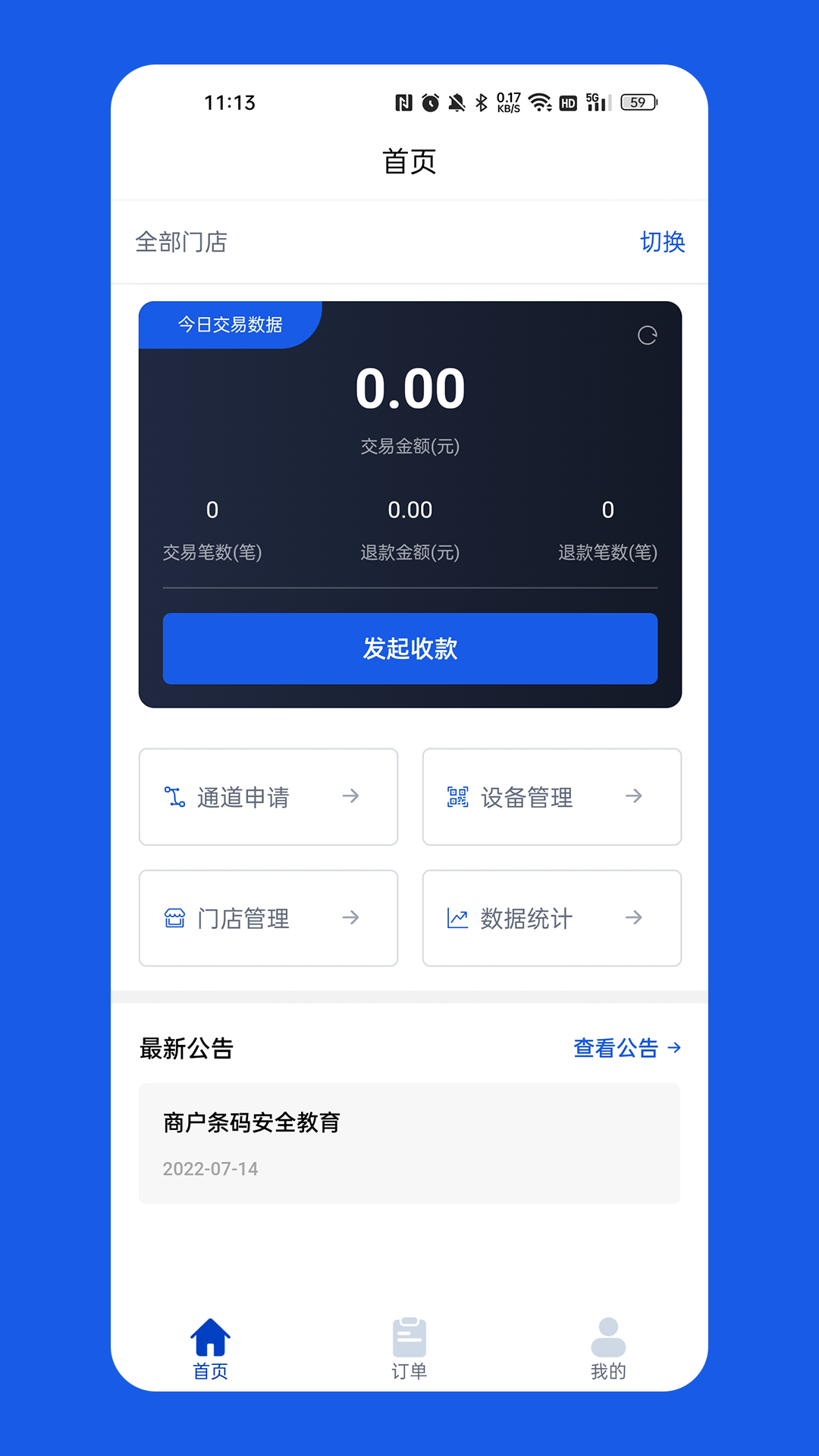 計全商戶通截圖