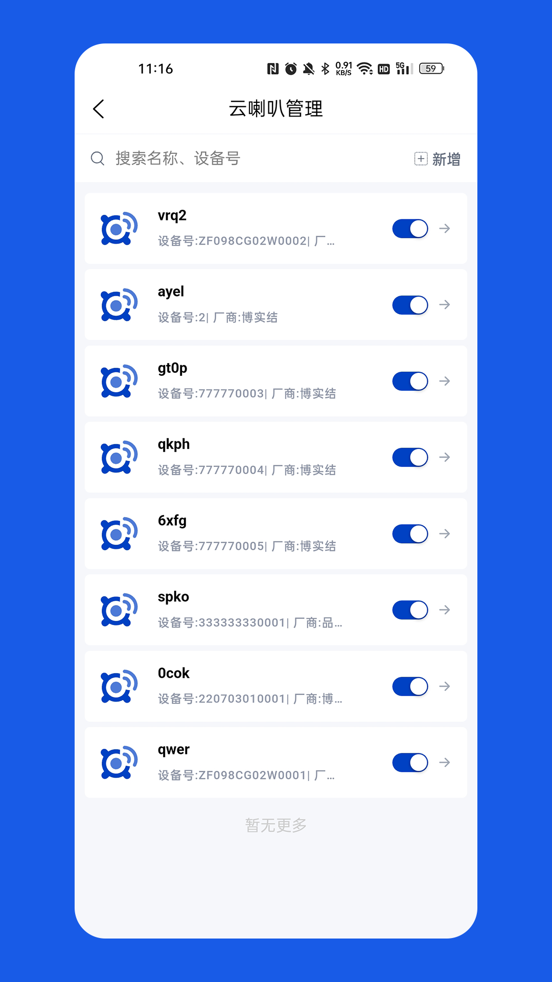 計全商戶通截圖