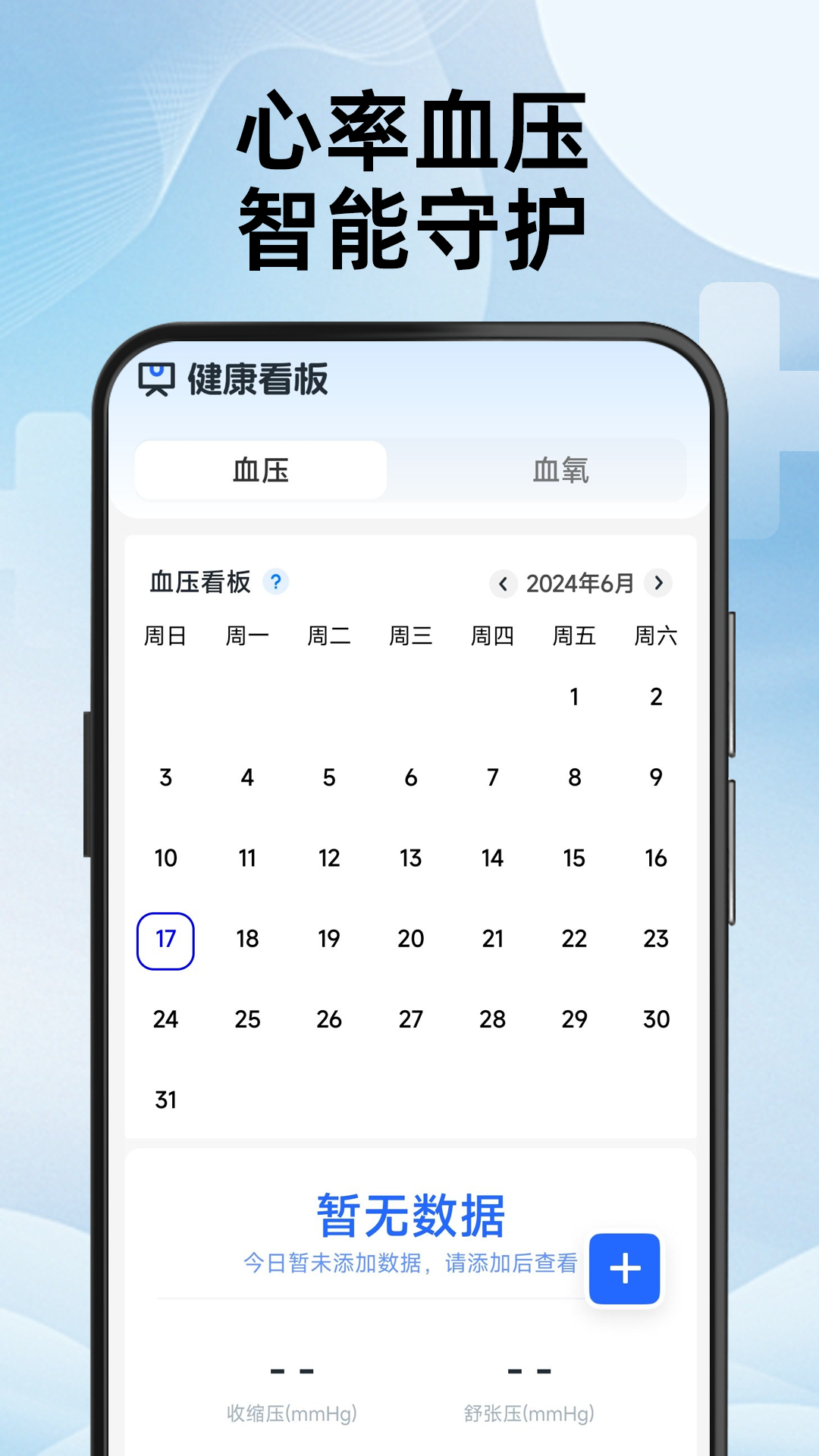 心率血氧测测截图
