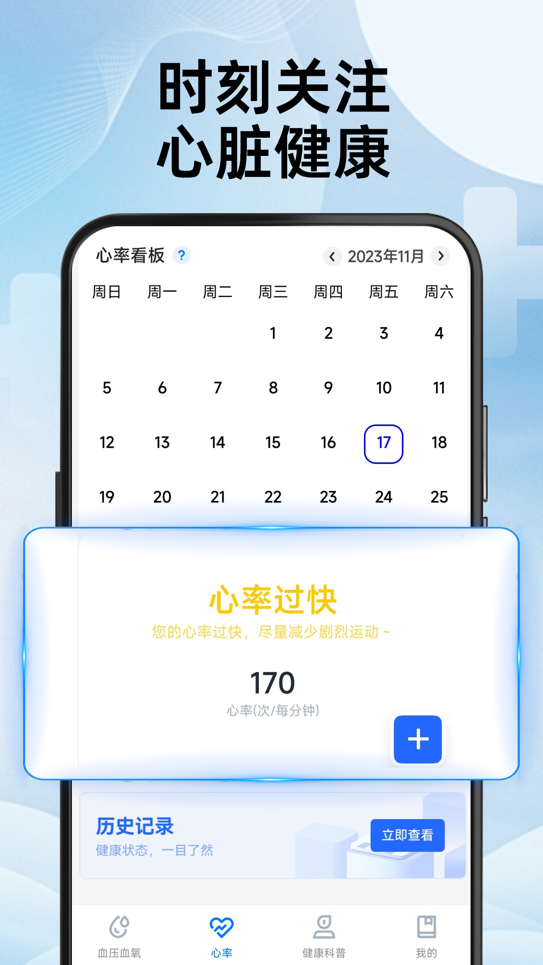 心率血氧测测截图
