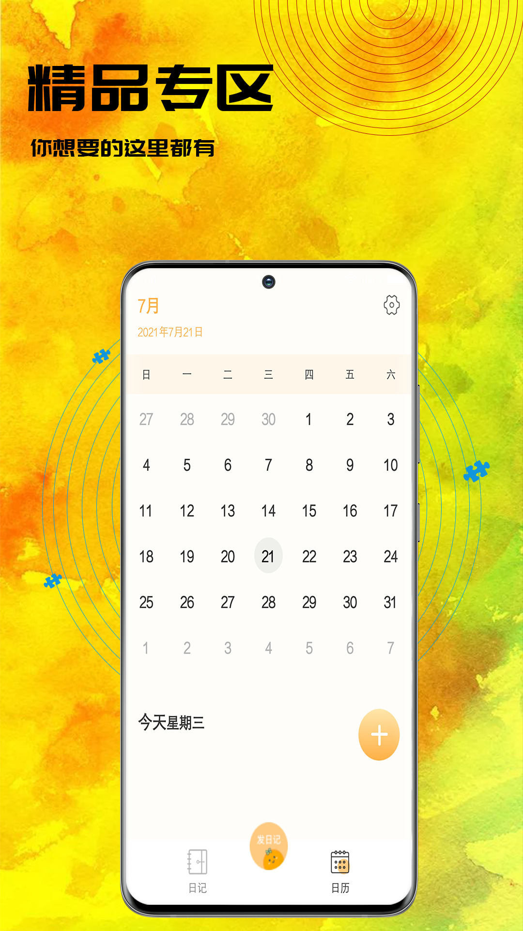小黄书日记截图