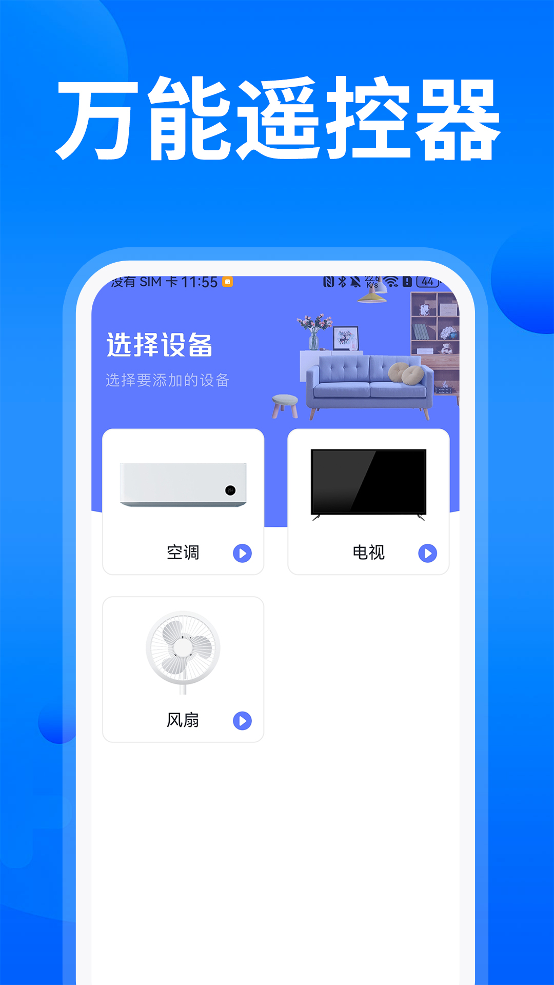 万能空调遥控通用截图