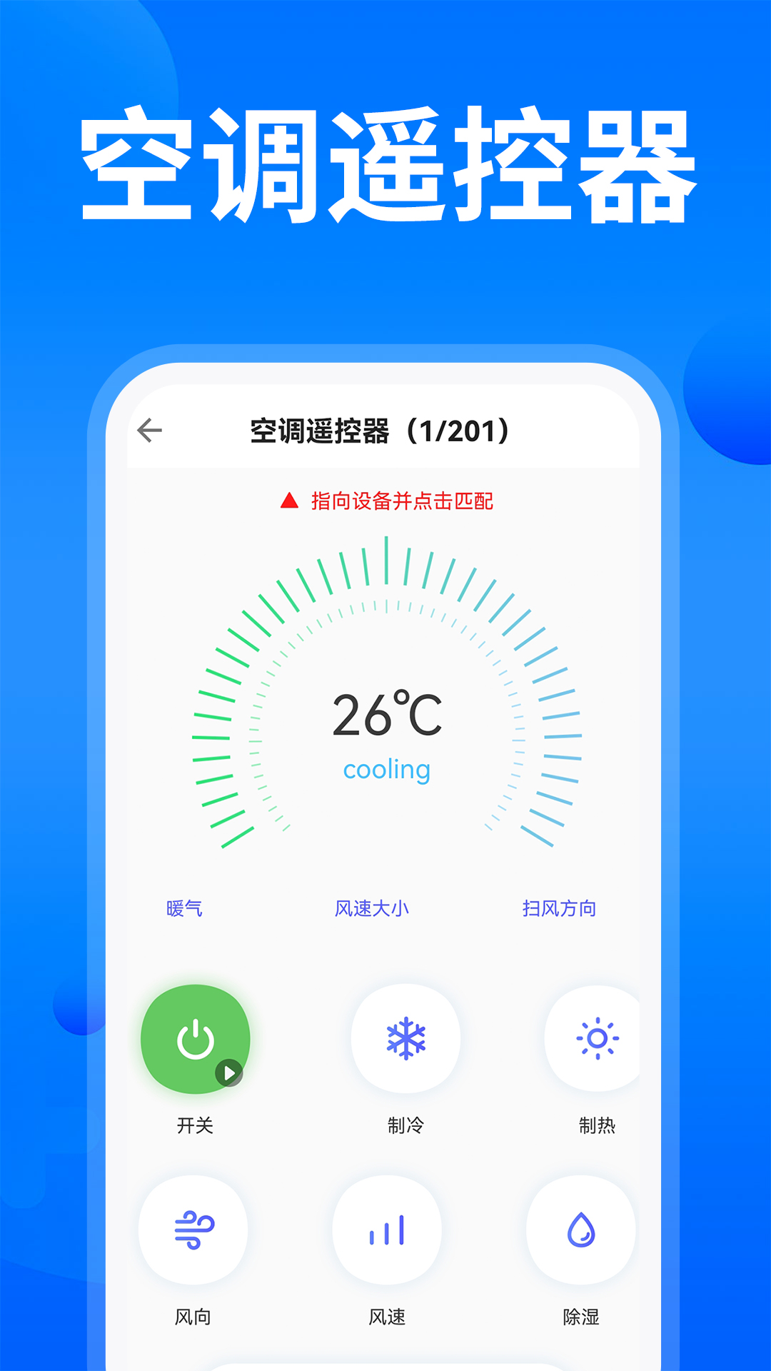 万能空调遥控通用截图