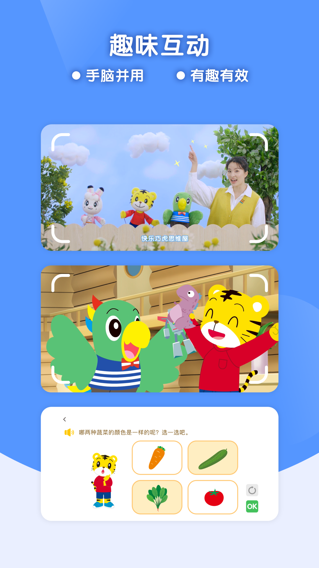 巧虎缤纷世界HD截图