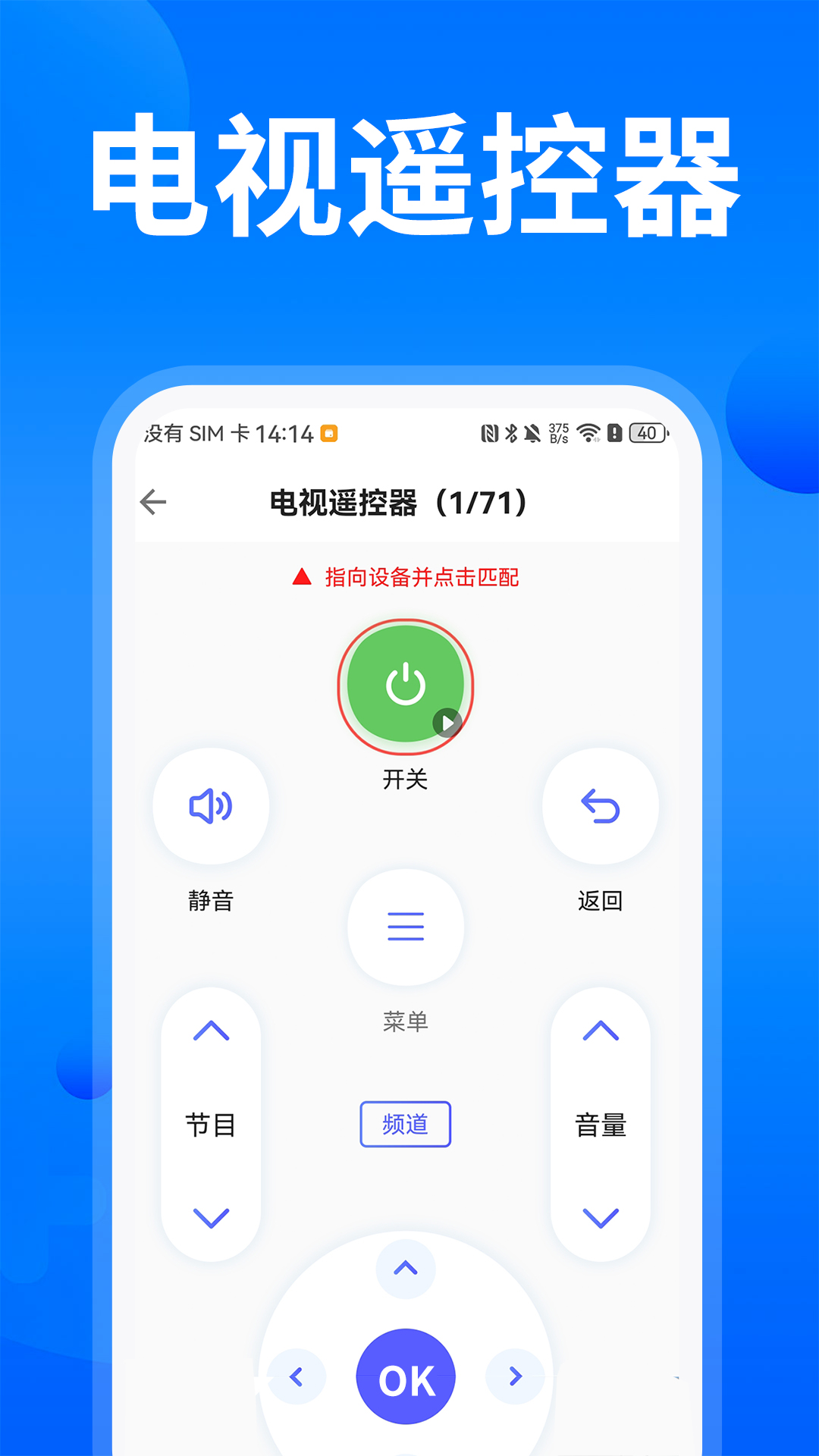 万能空调遥控通用截图