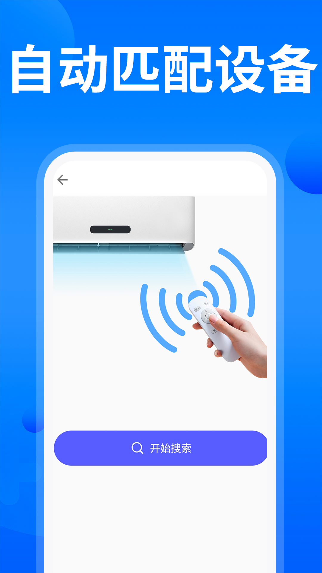万能空调遥控通用截图