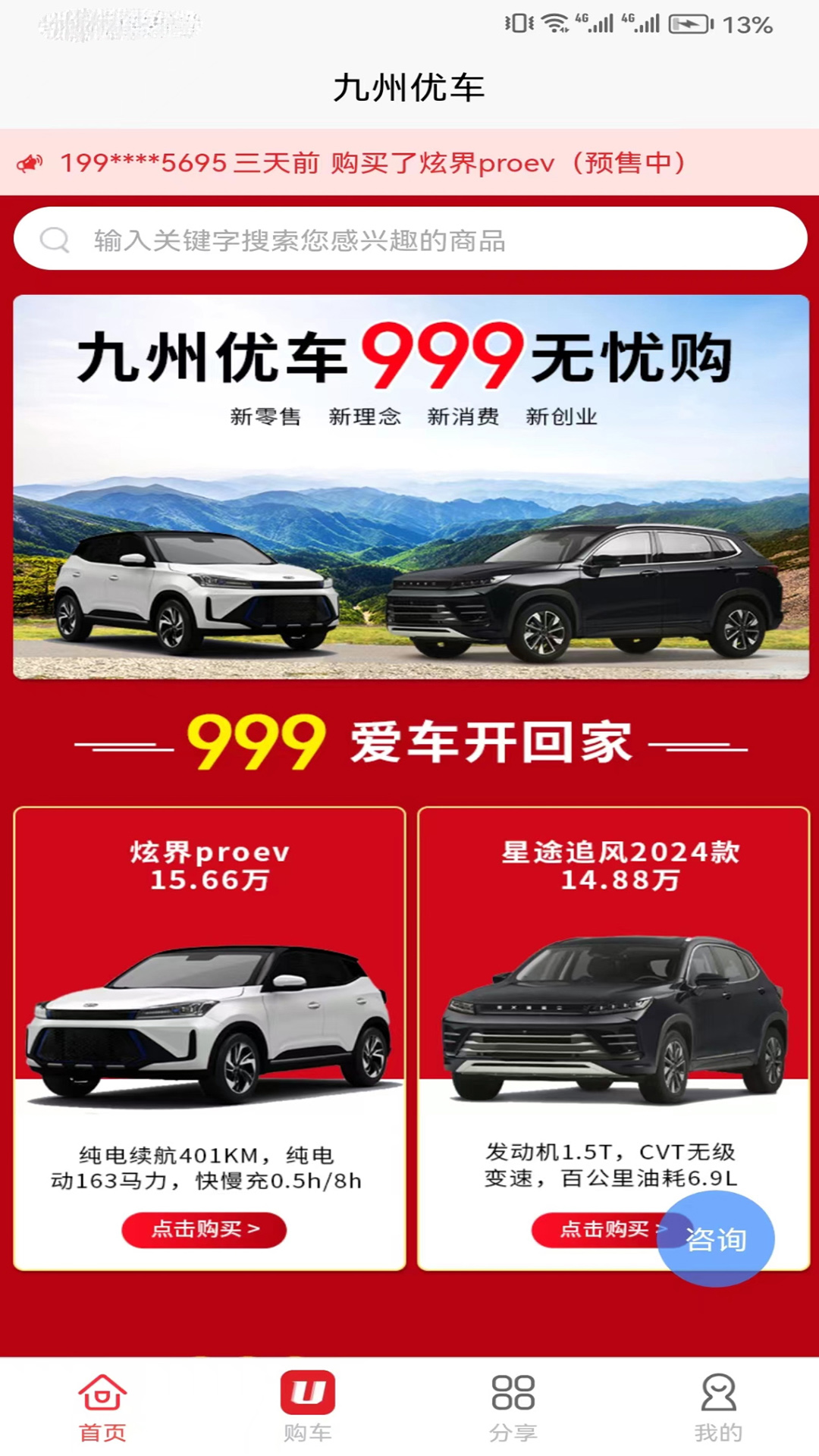 九州优车截图