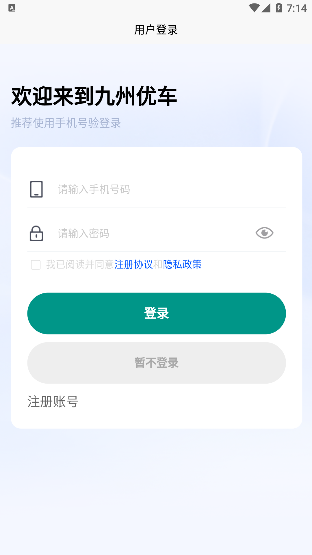 九州优车截图