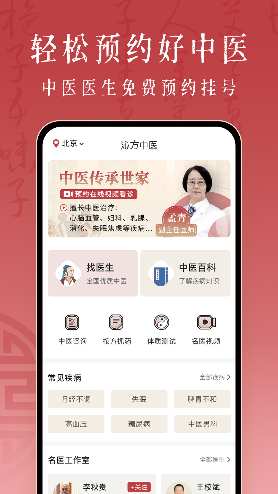 沁方中医预约挂号截图