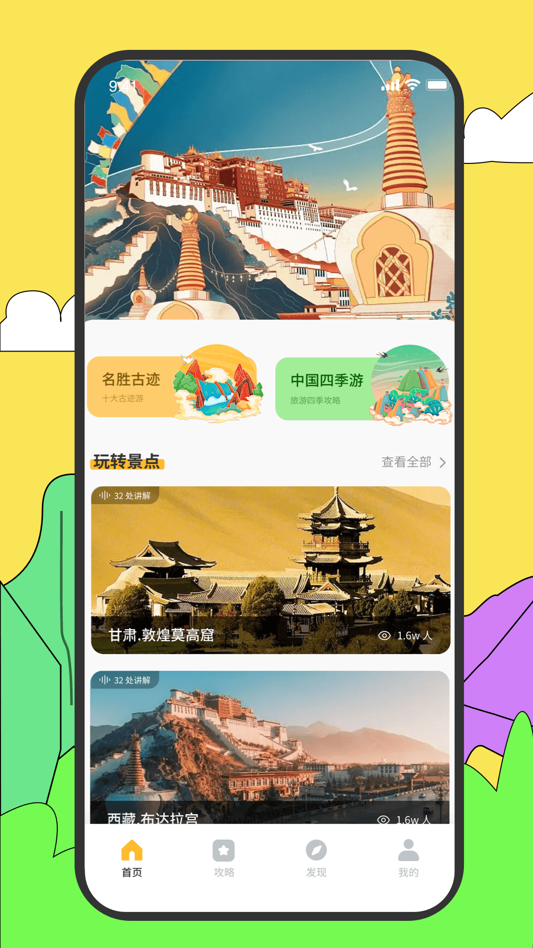 旅途随身听旅行攻略截图