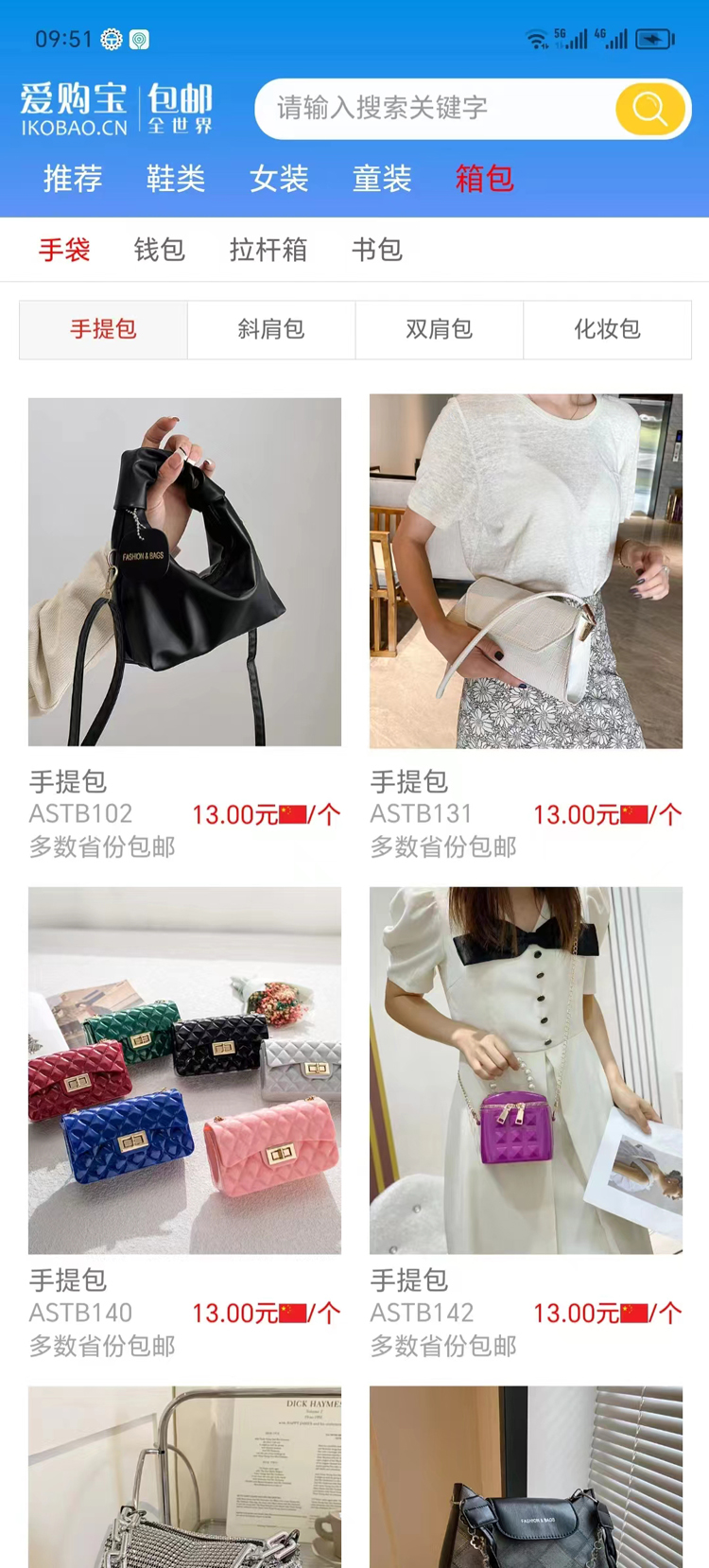 爱购宝包邮截图