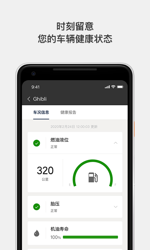 玛莎拉蒂互联截图