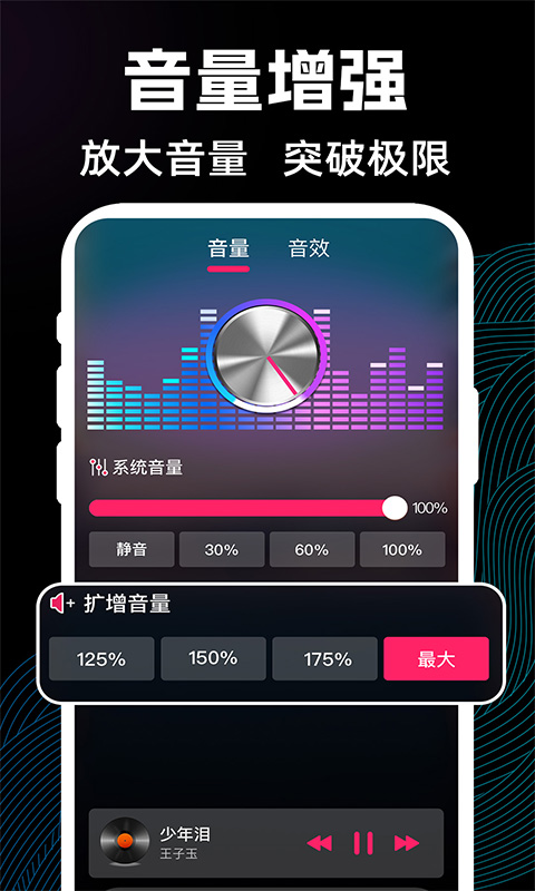 手机喇叭扩音器截图