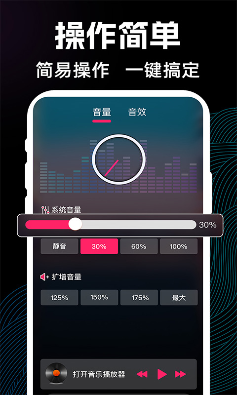 手机喇叭扩音器截图
