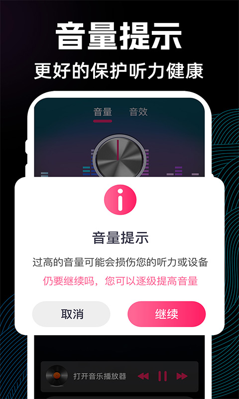 手机喇叭扩音器截图