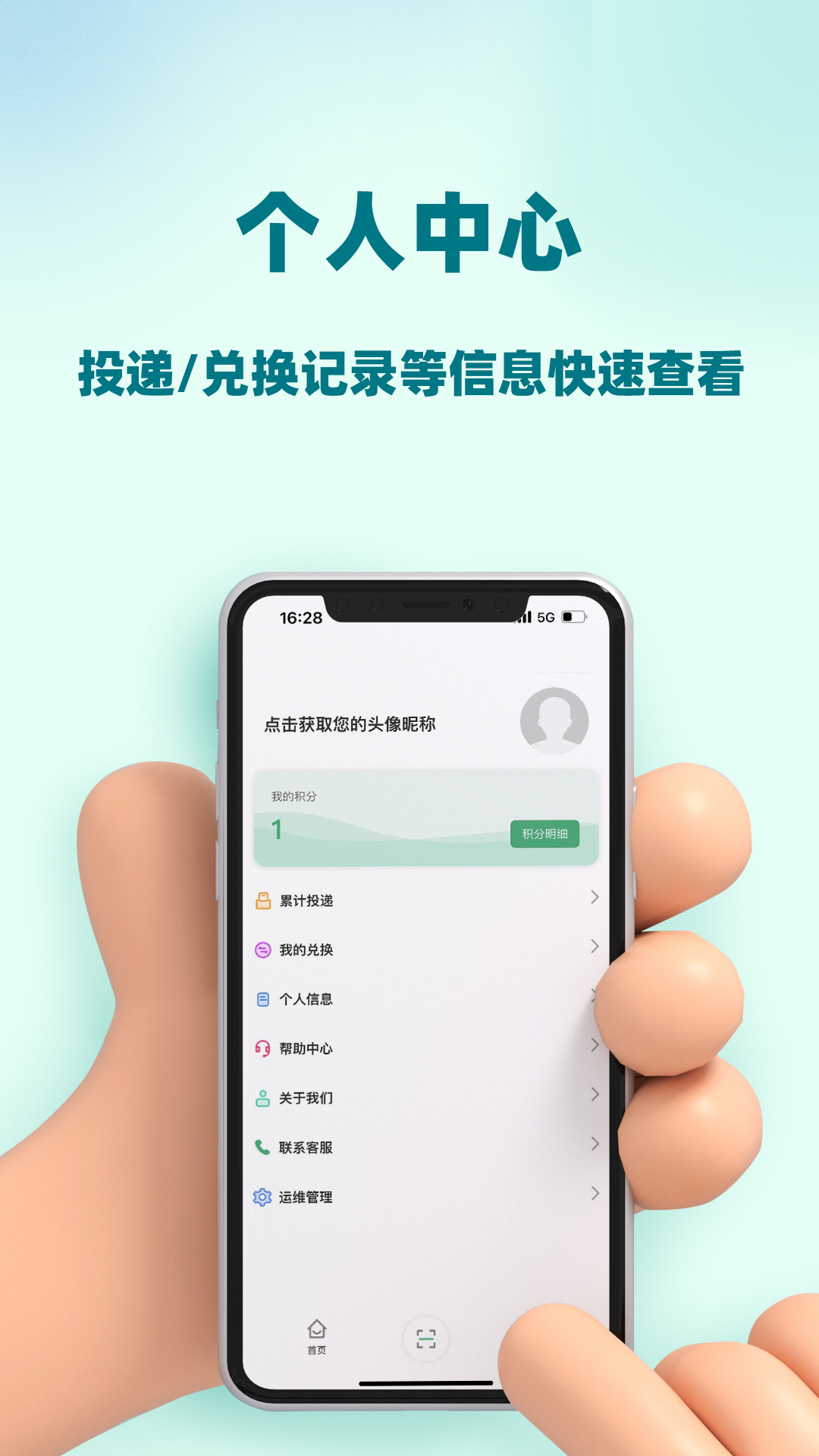 小河狸环境管家截图