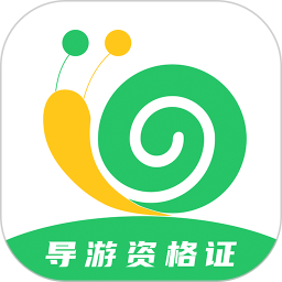 导游证小牛题库