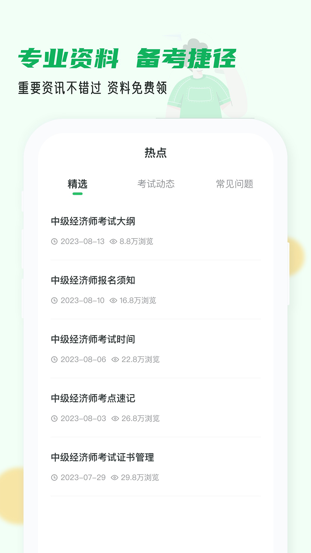 导游证小牛题库截图