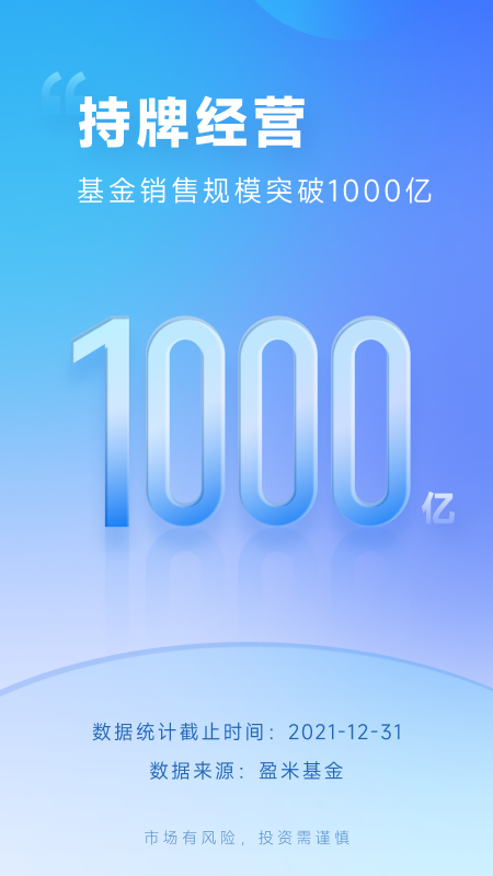 盈米启明星截图